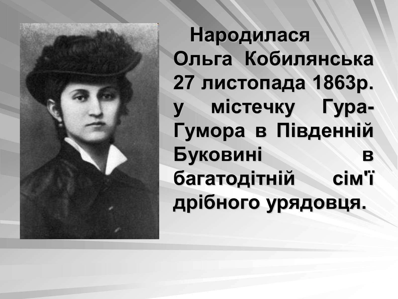 Презентація на тему «Ольга Кобилянська» (варіант 1) - Слайд #2