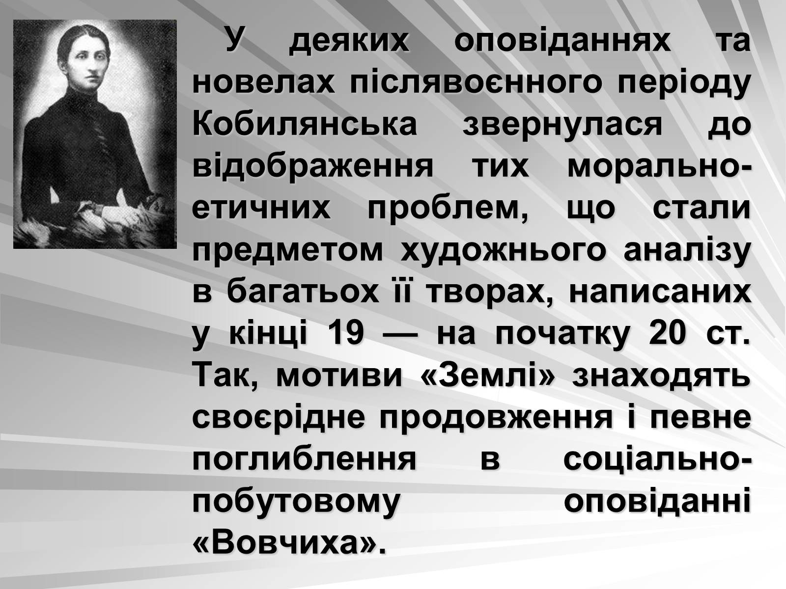 Презентація на тему «Ольга Кобилянська» (варіант 1) - Слайд #9