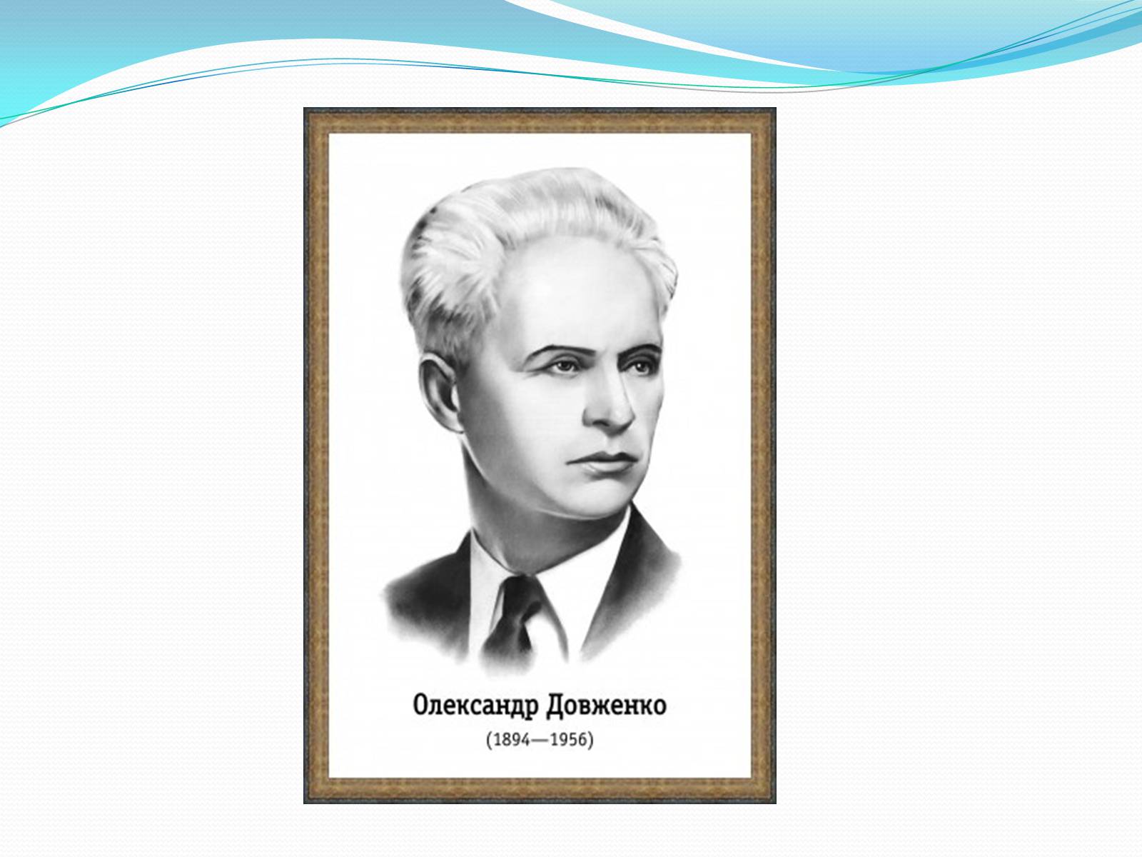 Презентація на тему «Олександр Довженко» (варіант 19) - Слайд #2