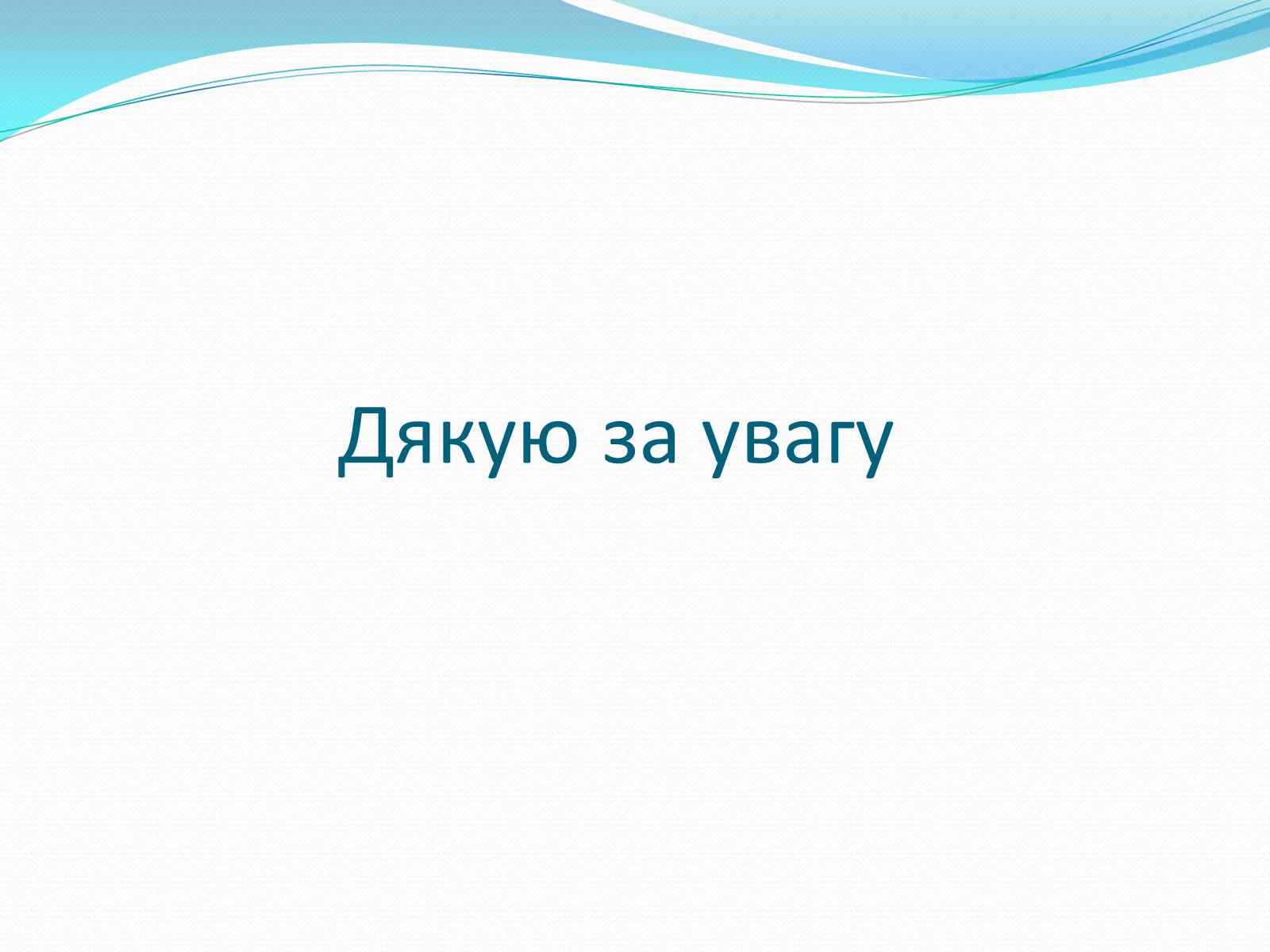 Презентація на тему «Олександр Довженко» (варіант 19) - Слайд #28