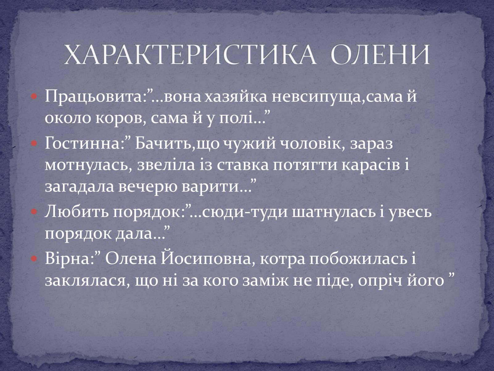 Презентація на тему «Характеристика образів твору Конотопська відьма» - Слайд #2