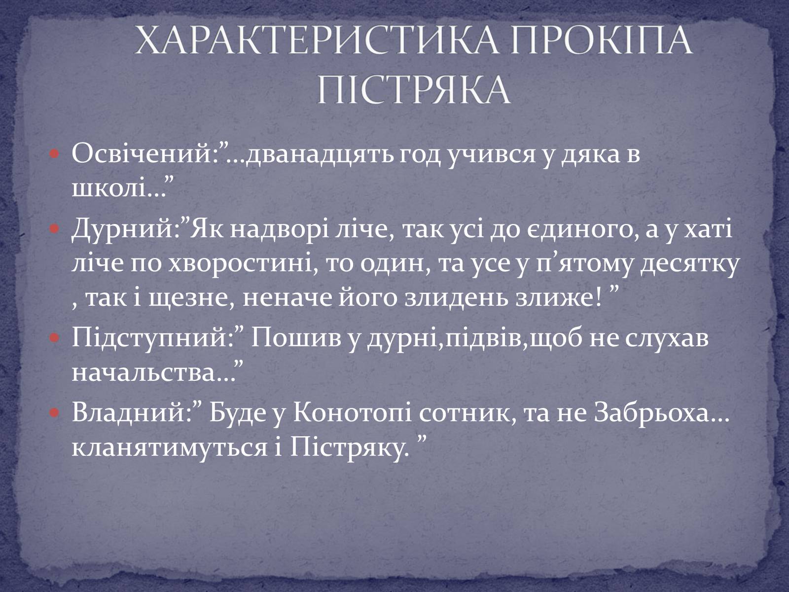 Презентація на тему «Характеристика образів твору Конотопська відьма» - Слайд #3