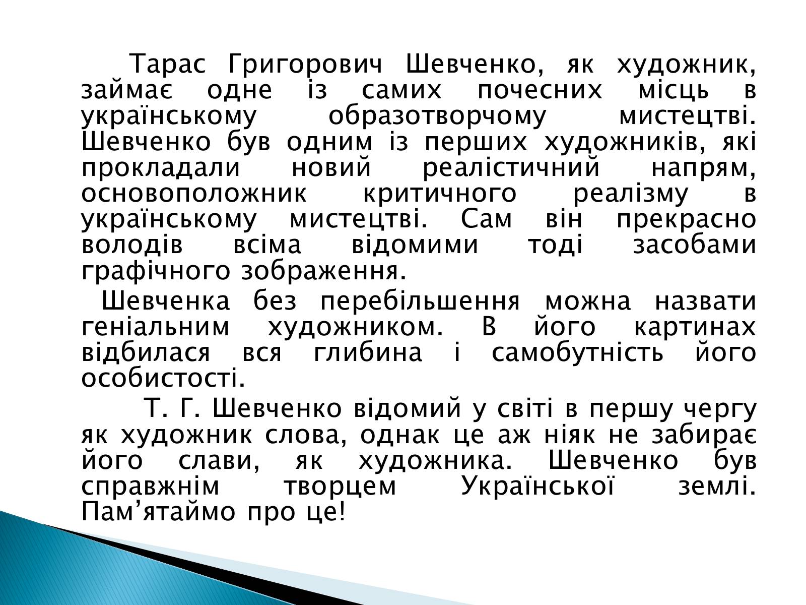 Презентація на тему «Тарас Шевченко» (варіант 5) - Слайд #12