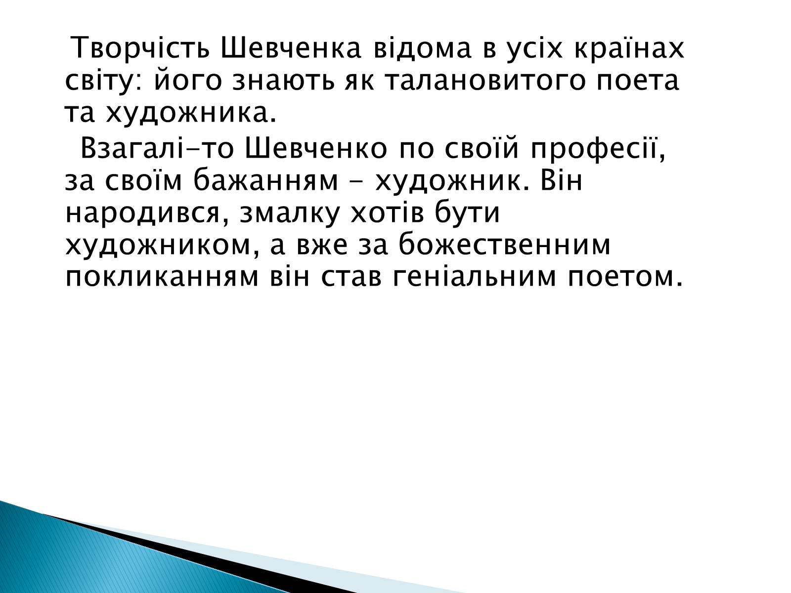 Презентація на тему «Тарас Шевченко» (варіант 5) - Слайд #2