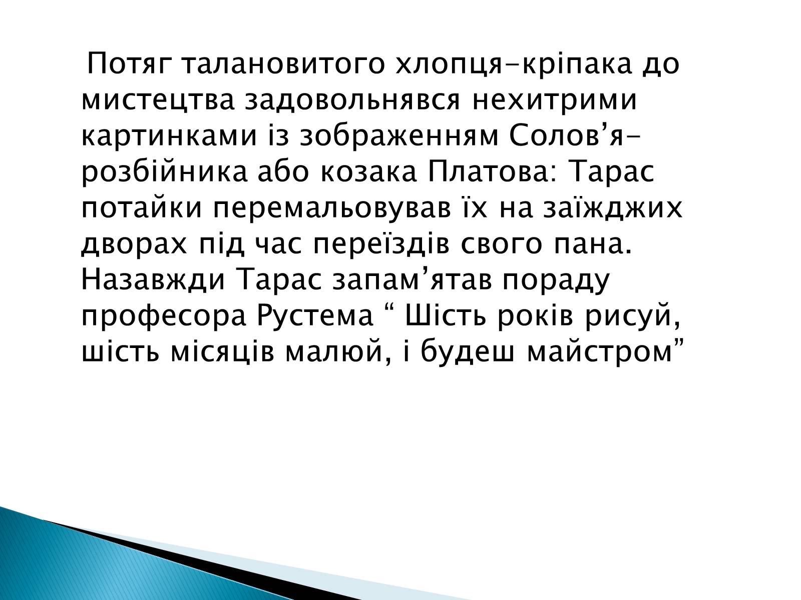 Презентація на тему «Тарас Шевченко» (варіант 5) - Слайд #4