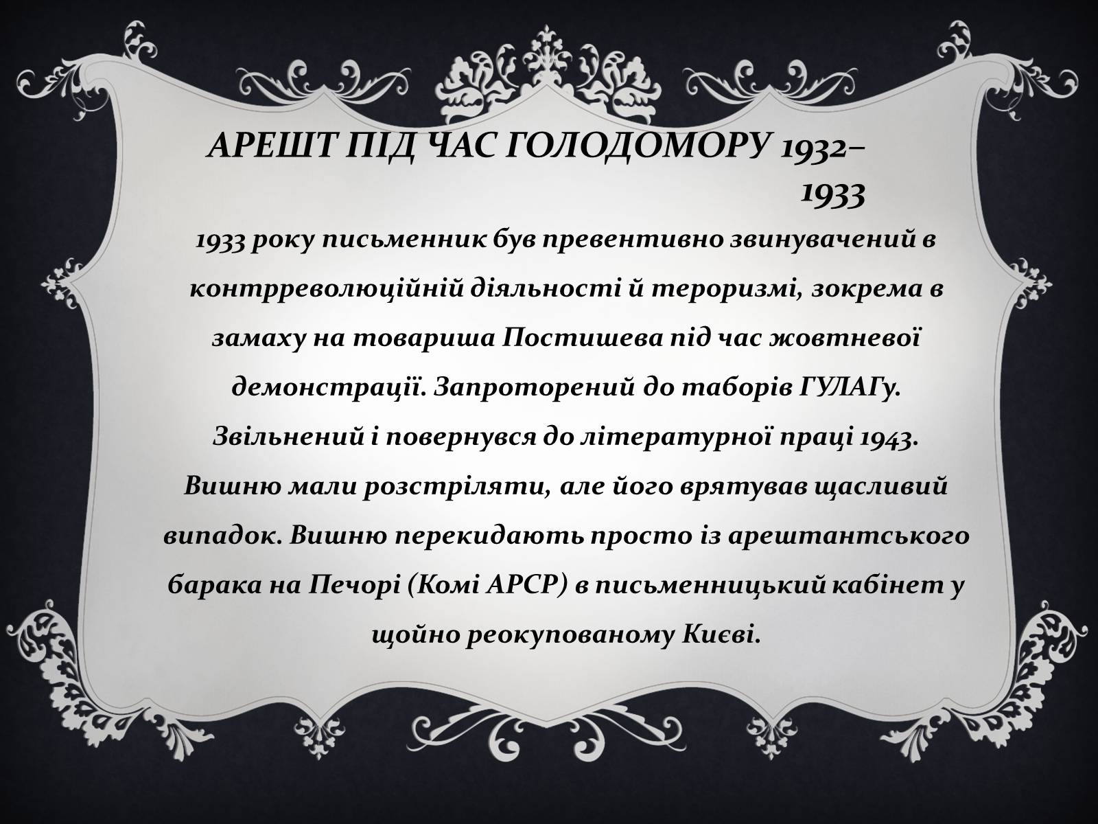 Презентація на тему «Остап Вишня» (варіант 14) - Слайд #11