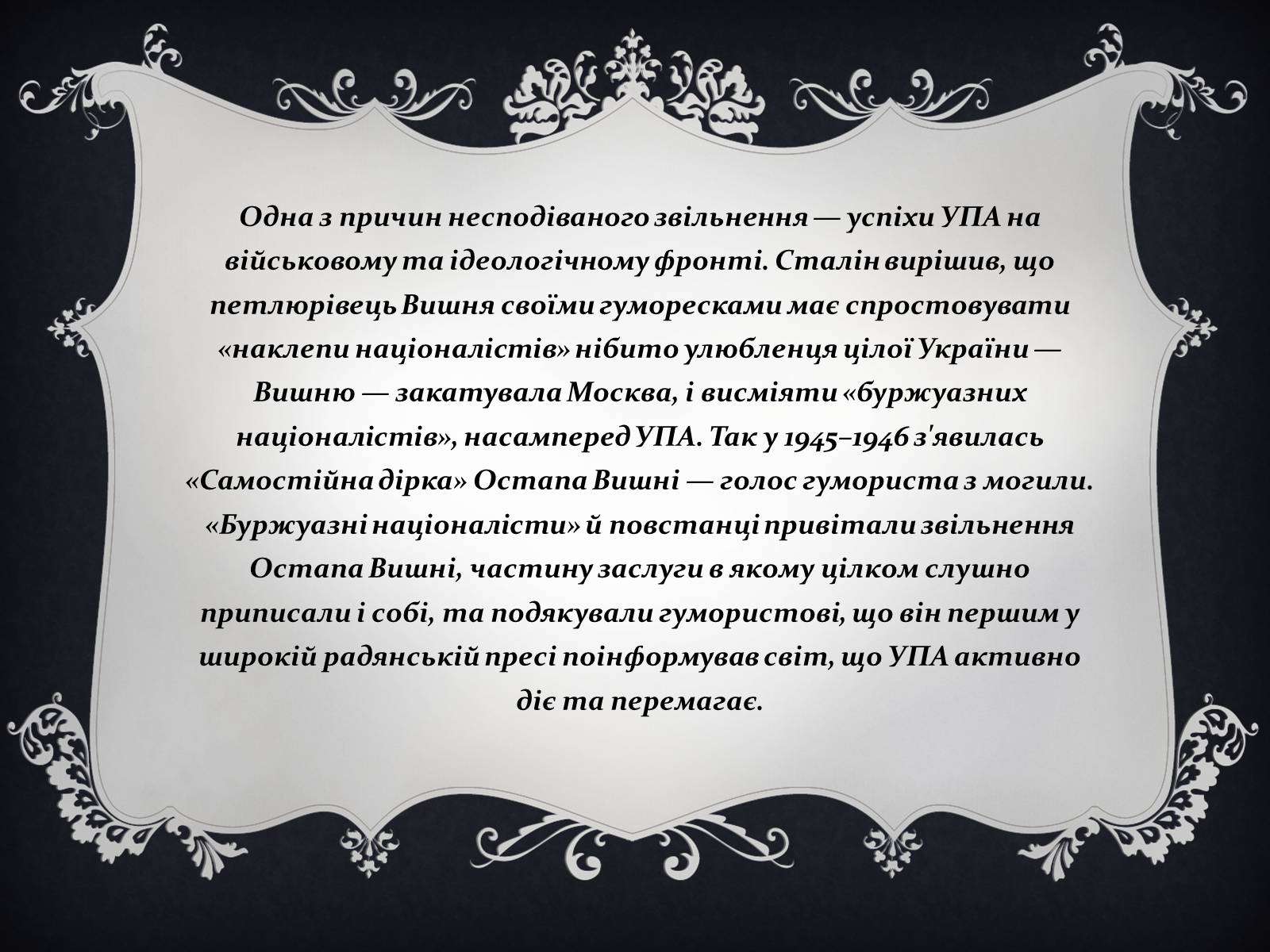 Презентація на тему «Остап Вишня» (варіант 14) - Слайд #12