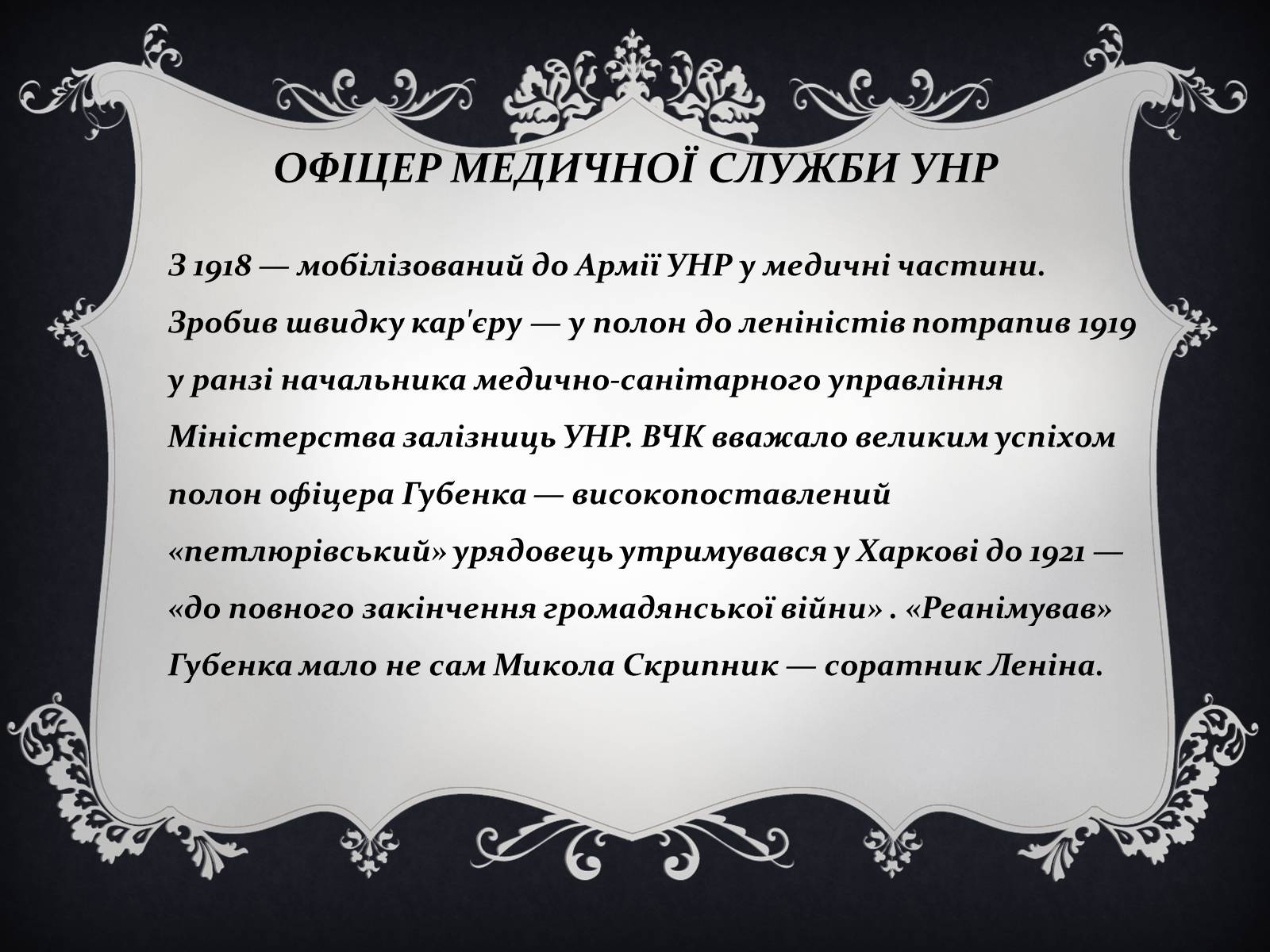 Презентація на тему «Остап Вишня» (варіант 14) - Слайд #4