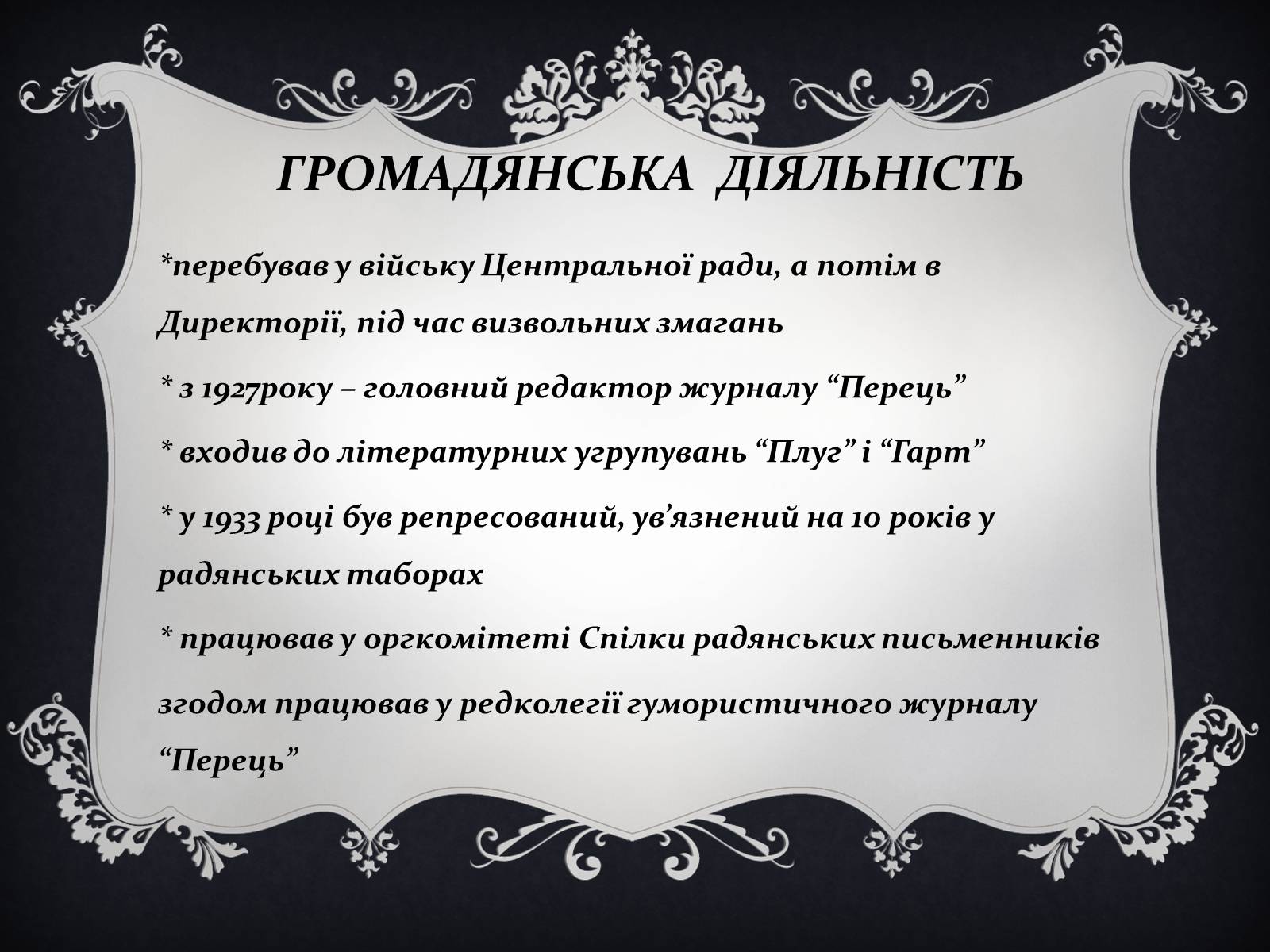 Презентація на тему «Остап Вишня» (варіант 14) - Слайд #6