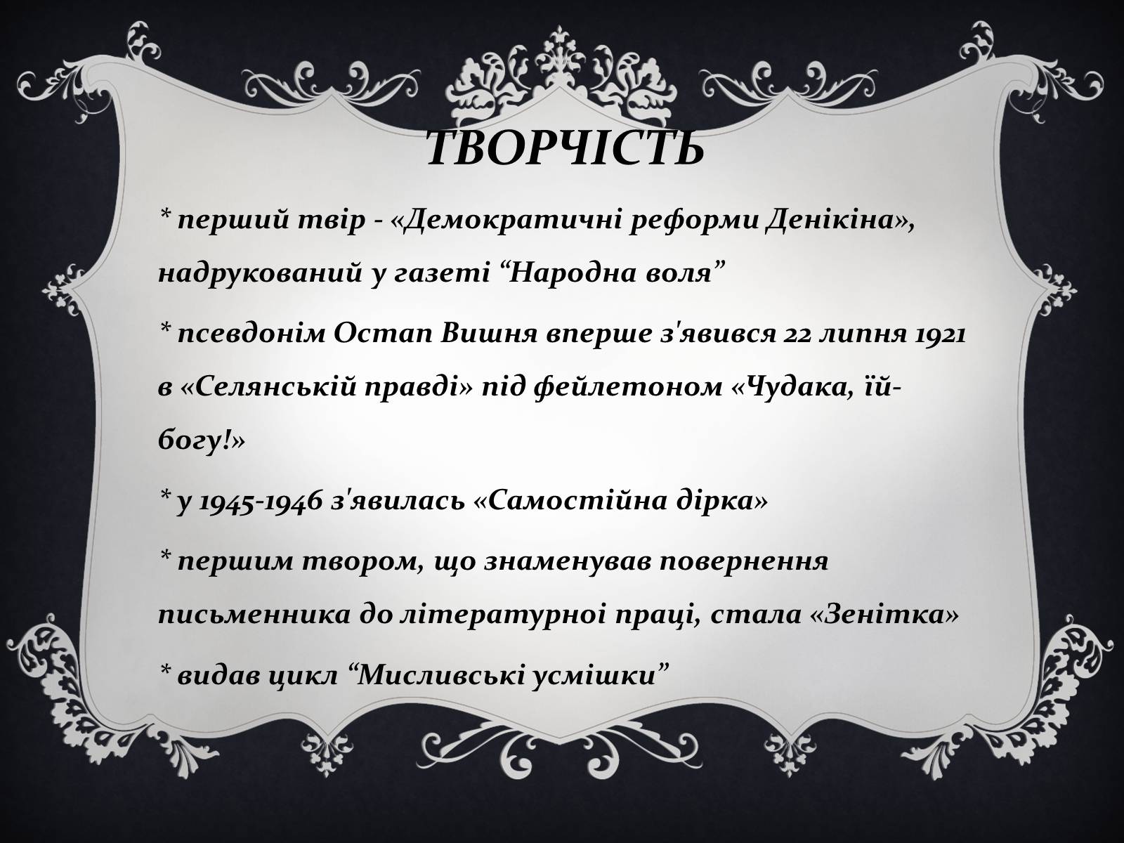 Презентація на тему «Остап Вишня» (варіант 14) - Слайд #8