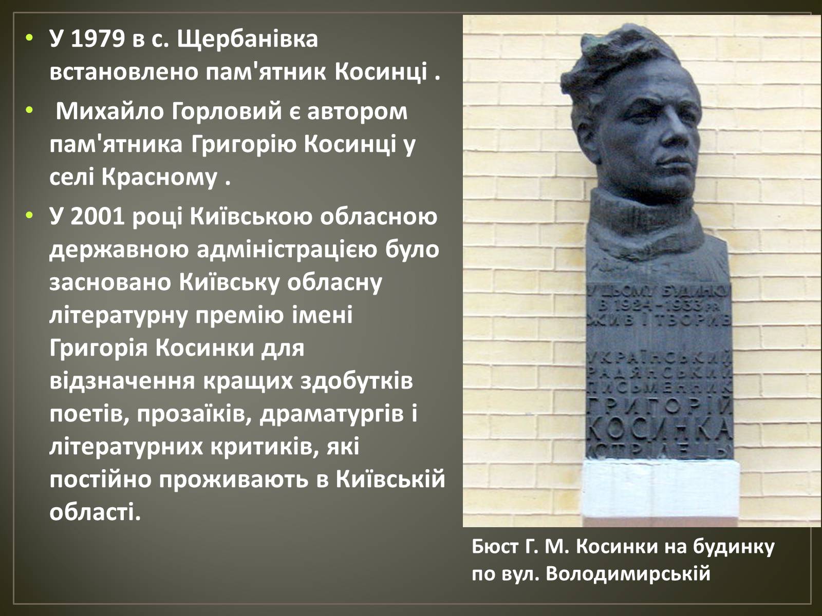 Презентація на тему «Косинка Григорій Михайлович» - Слайд #10