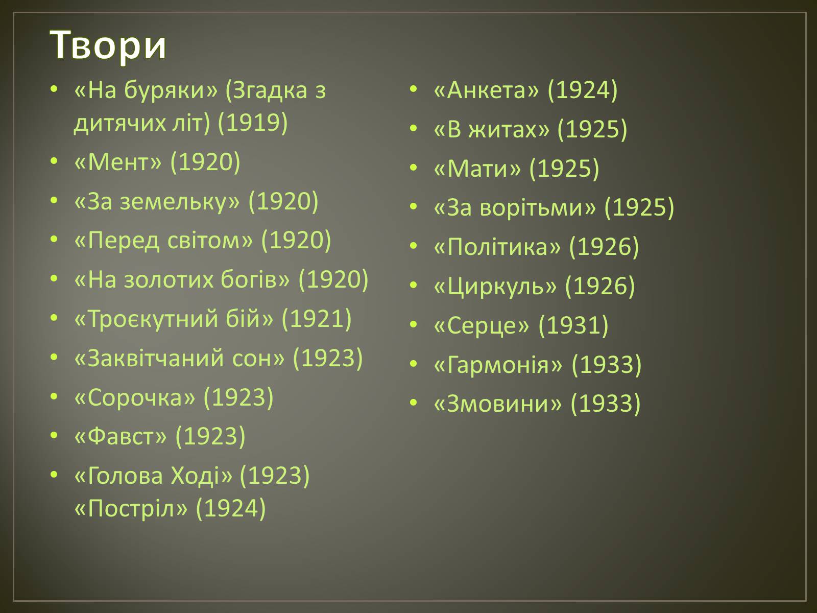 Презентація на тему «Косинка Григорій Михайлович» - Слайд #11