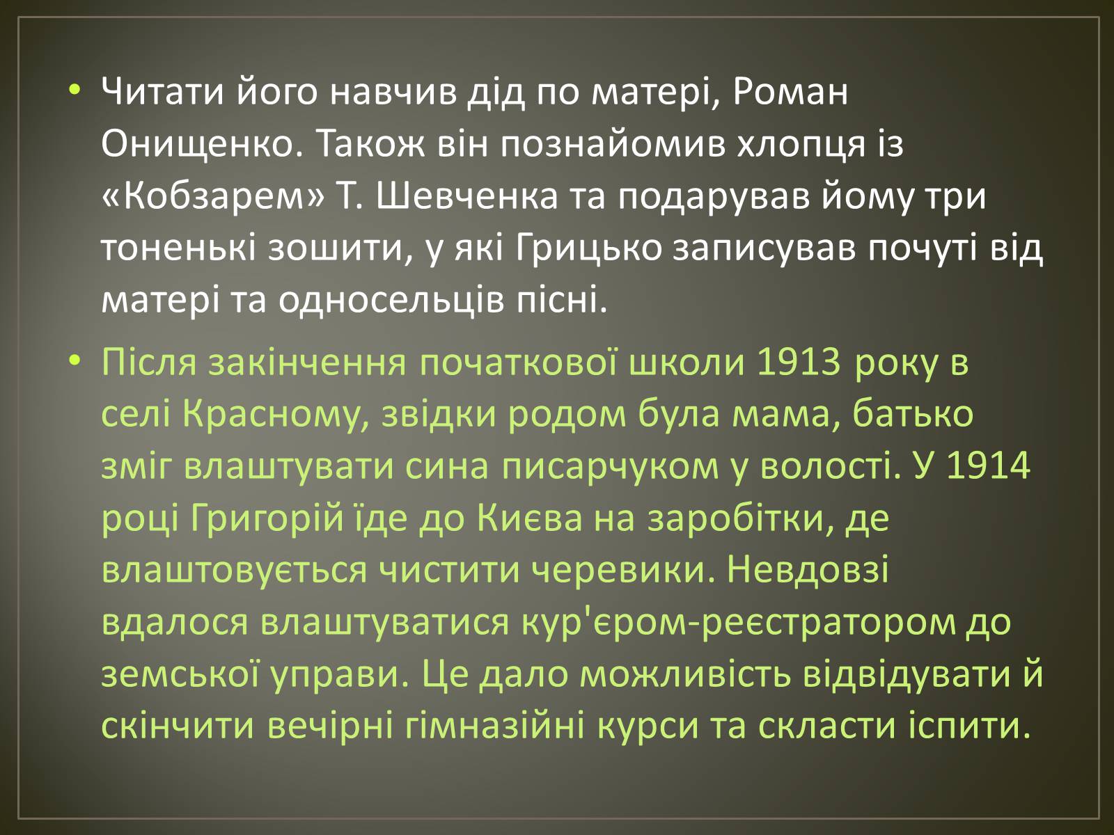 Презентація на тему «Косинка Григорій Михайлович» - Слайд #4