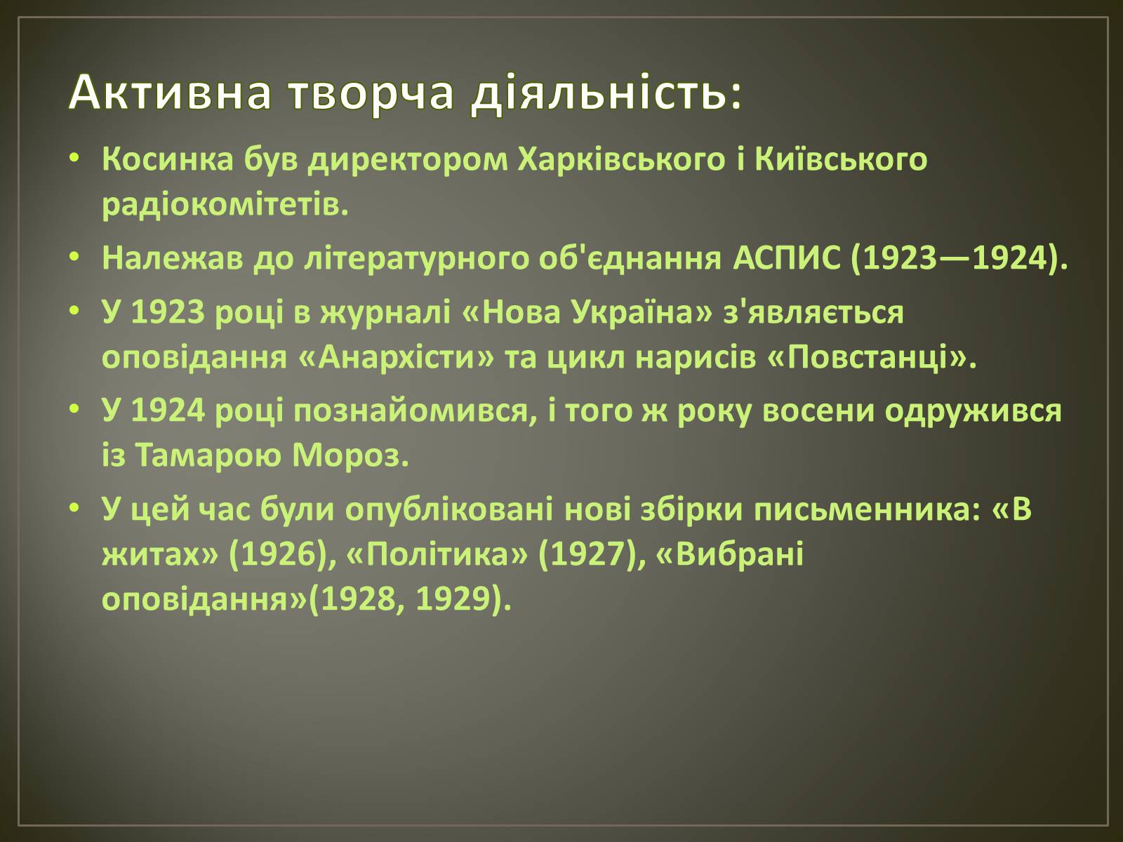 Презентація на тему «Косинка Григорій Михайлович» - Слайд #7