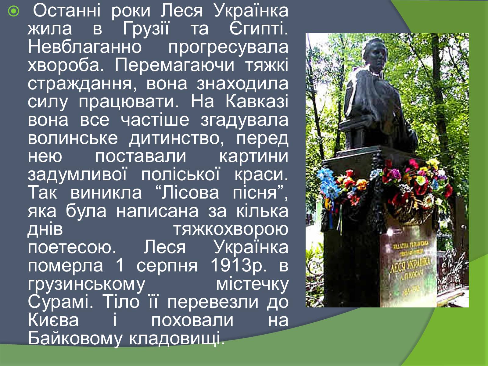 Презентація на тему «Леся Українка» (варіант 26) - Слайд #7