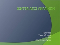 Презентація на тему «Леся Українка» (варіант 26)