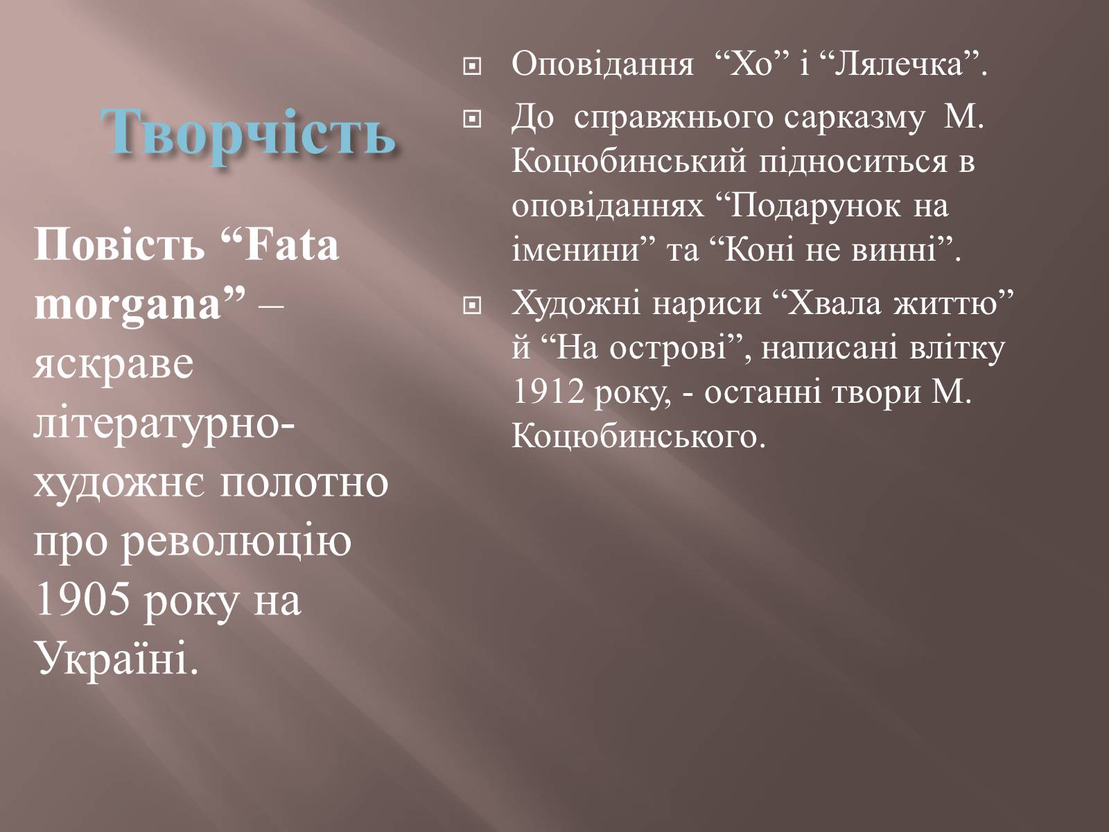 Презентація на тему «Коцюбинський» - Слайд #10