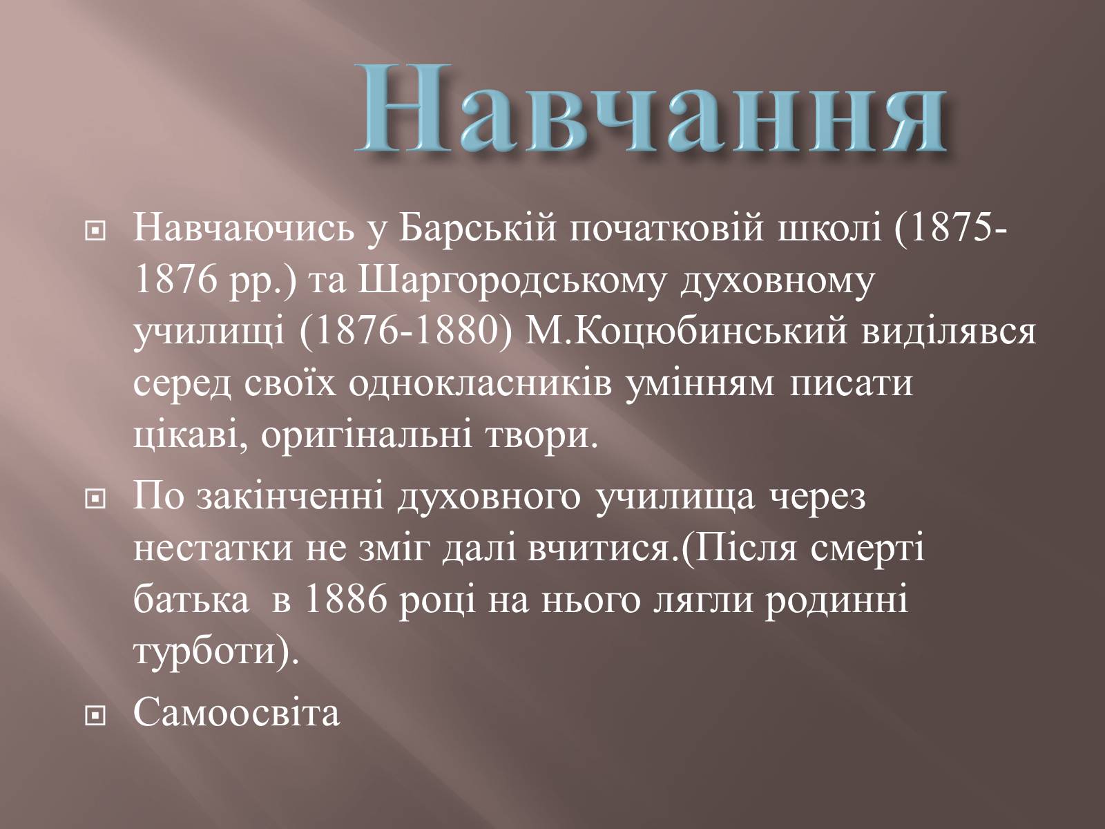 Презентація на тему «Коцюбинський» - Слайд #5