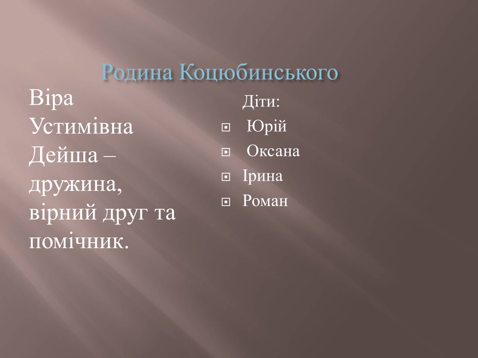 Презентація на тему «Коцюбинський» - Слайд #8