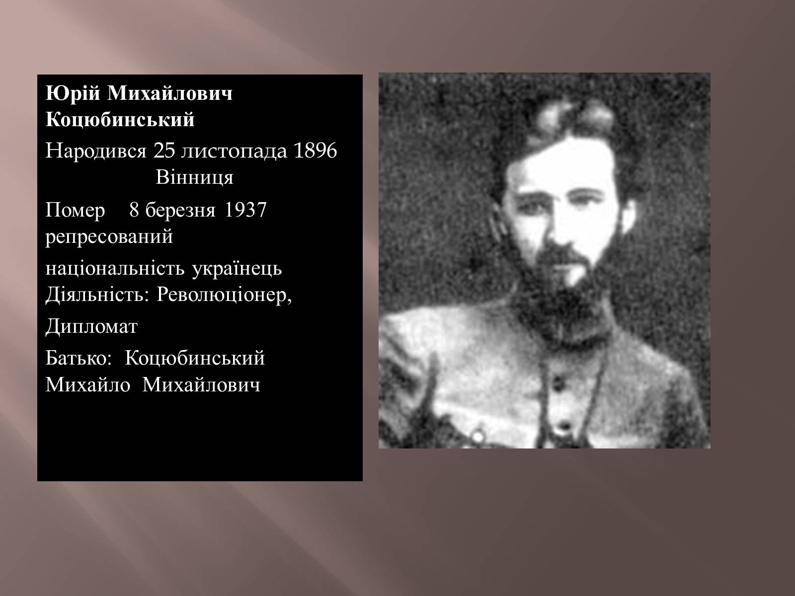 Презентація на тему «Коцюбинський» - Слайд #9