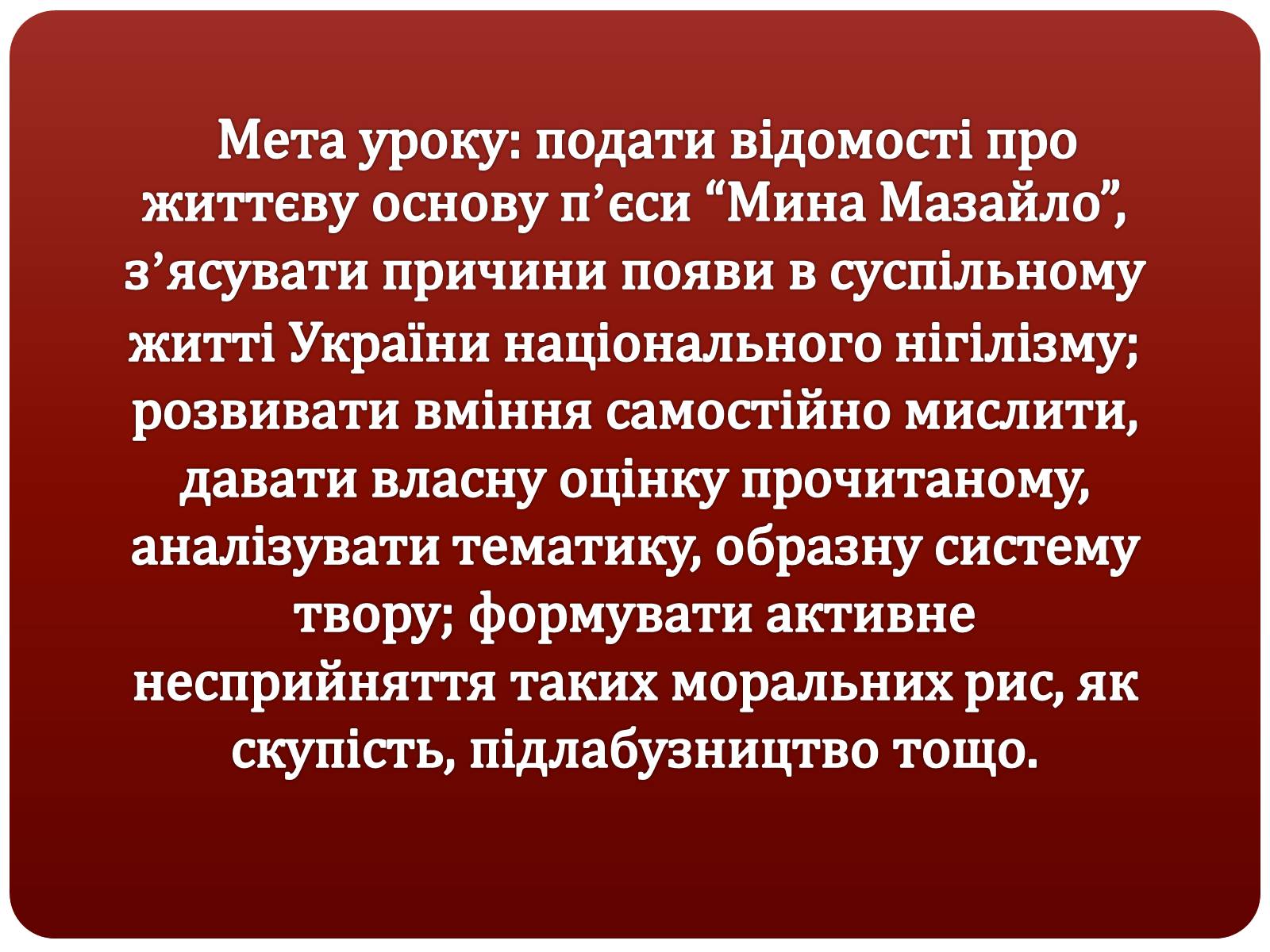 Презентація на тему «Куліш Микола Гурович» (варіант 2) - Слайд #2