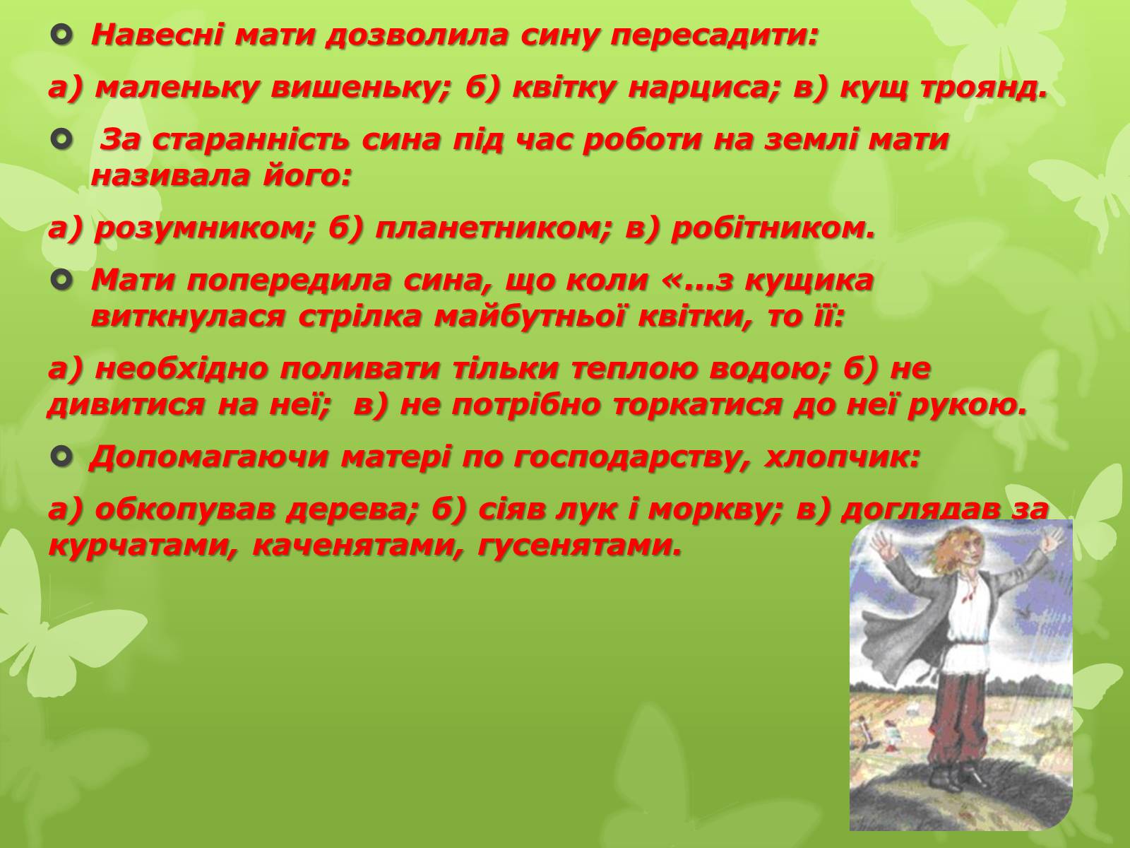 Презентація на тему «Повістіь Бориса Харчука Планетник» - Слайд #6