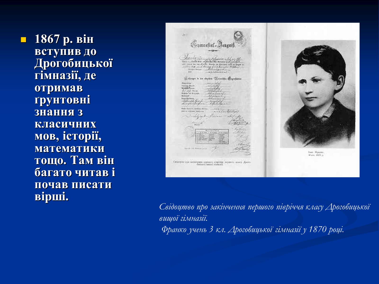 Презентація на тему «Іван Франко» (варіант 16) - Слайд #4