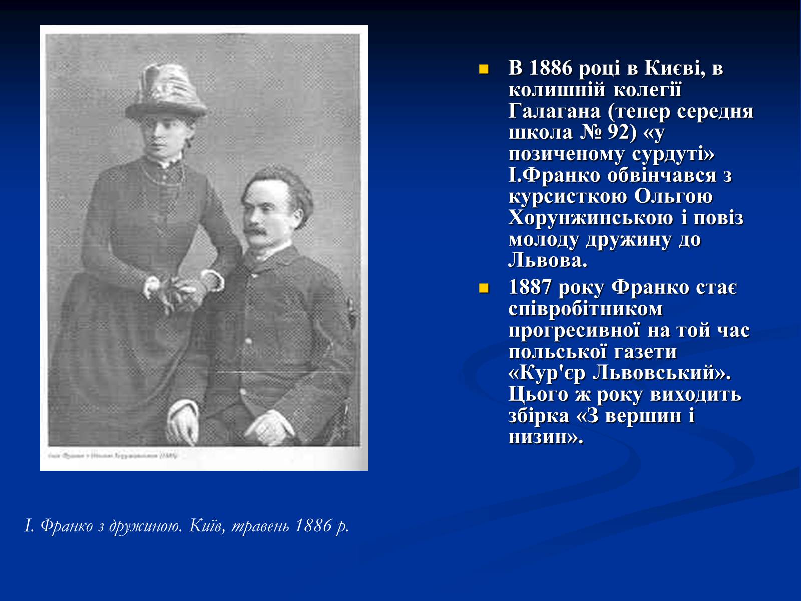 Презентація на тему «Іван Франко» (варіант 16) - Слайд #7