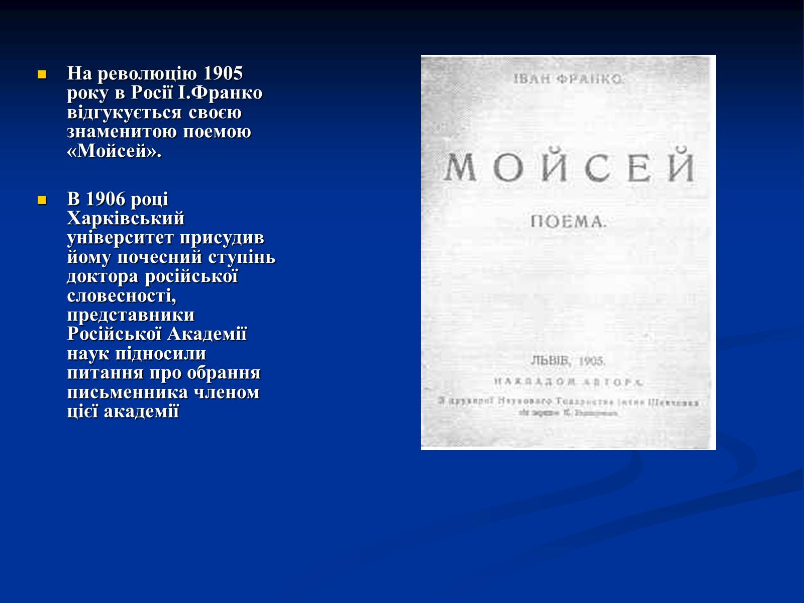 Презентація на тему «Іван Франко» (варіант 16) - Слайд #8