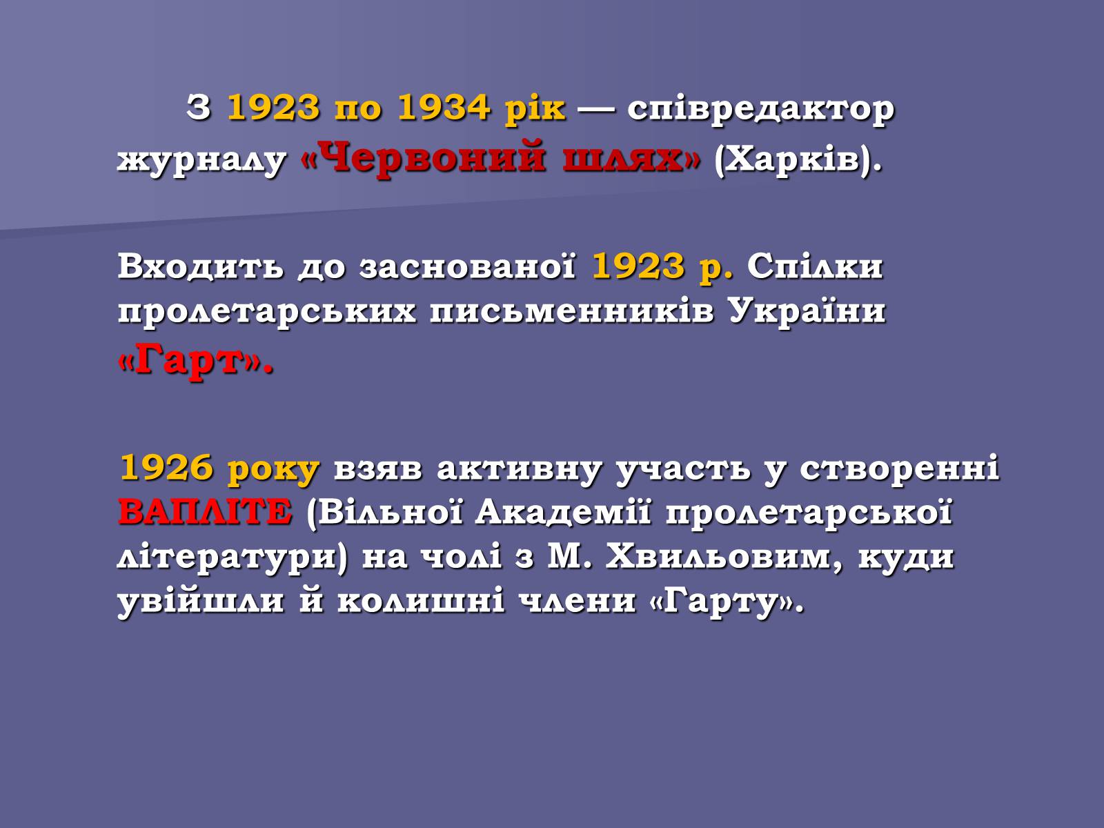 Презентація на тему «Павло Тичина» (варіант 8) - Слайд #7