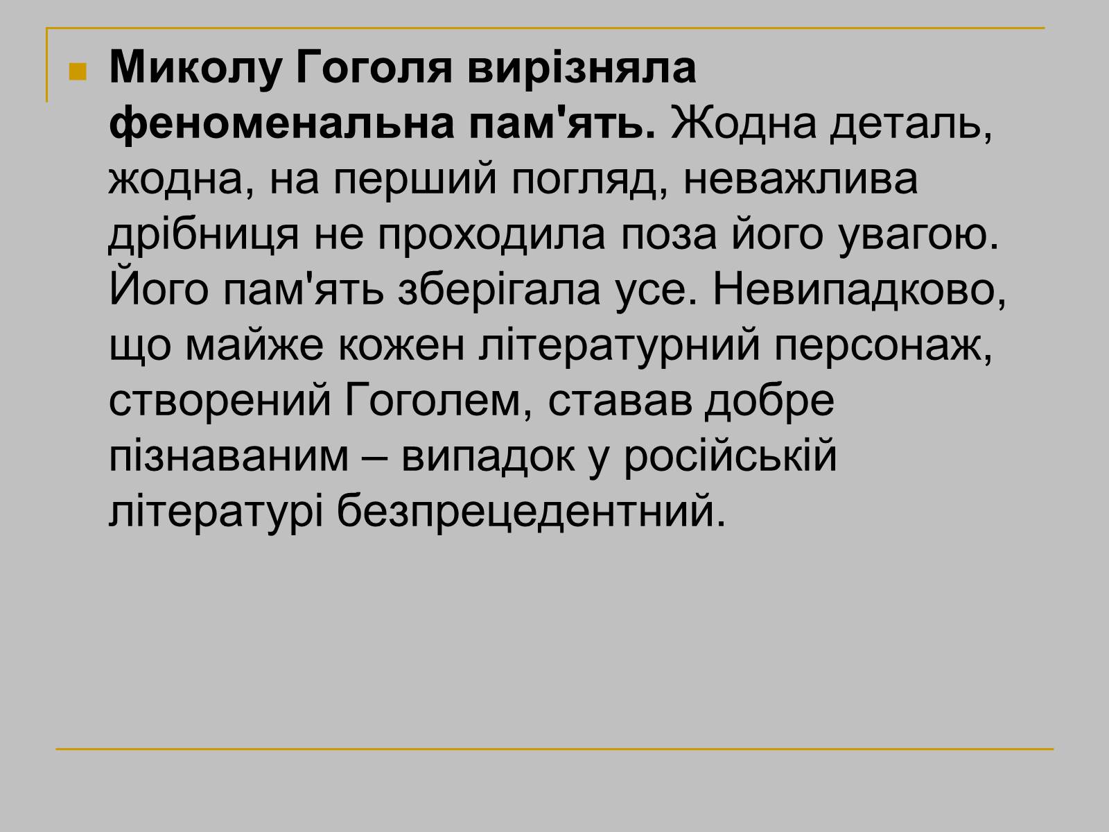 Презентація на тему «Гоголь» (варіант 1) - Слайд #15