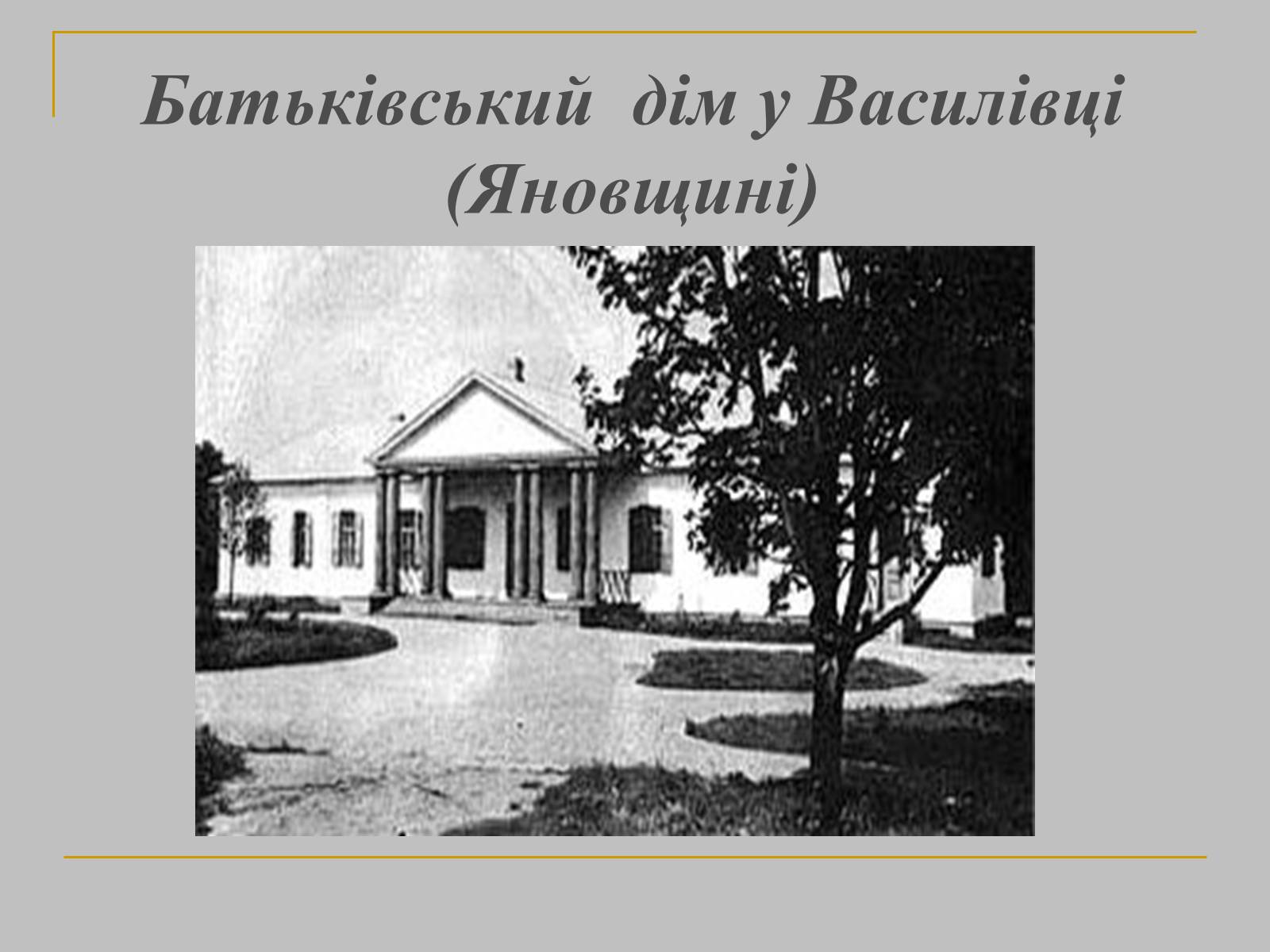 Презентація на тему «Гоголь» (варіант 1) - Слайд #8