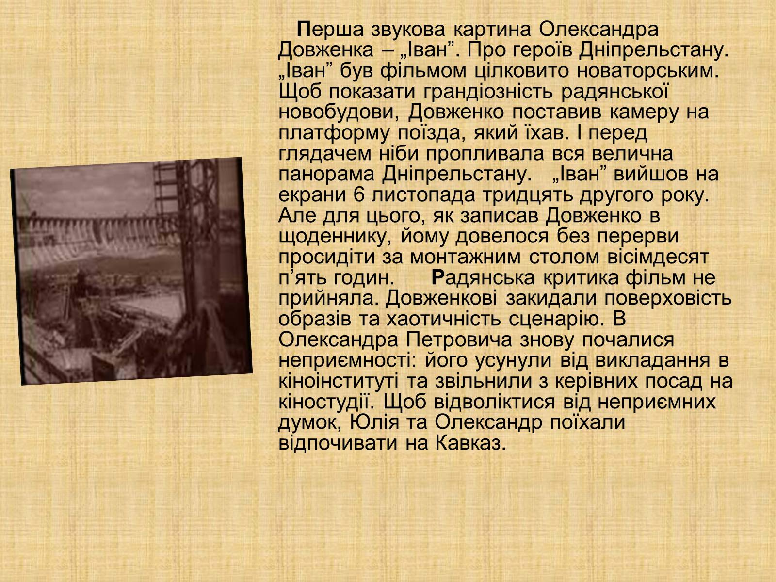 Презентація на тему «Олександр Довженко» (варіант 10) - Слайд #11