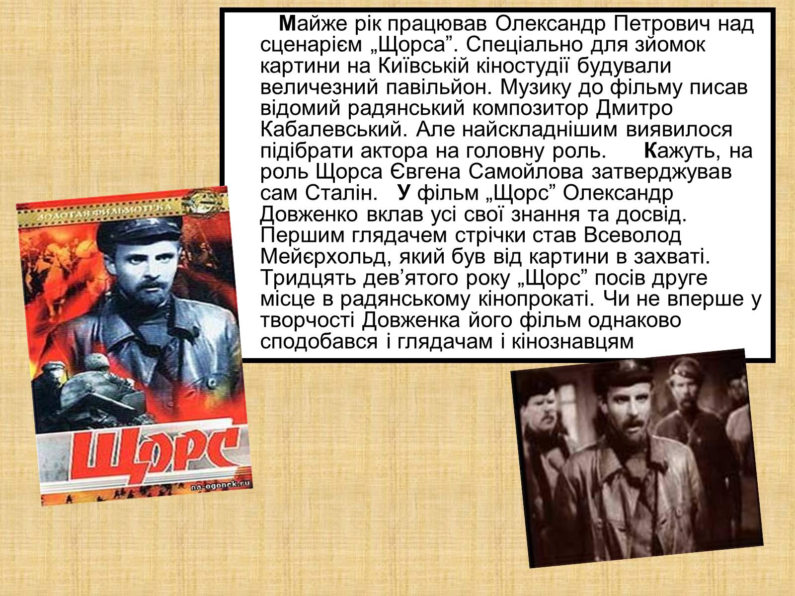 Презентація на тему «Олександр Довженко» (варіант 10) - Слайд #12