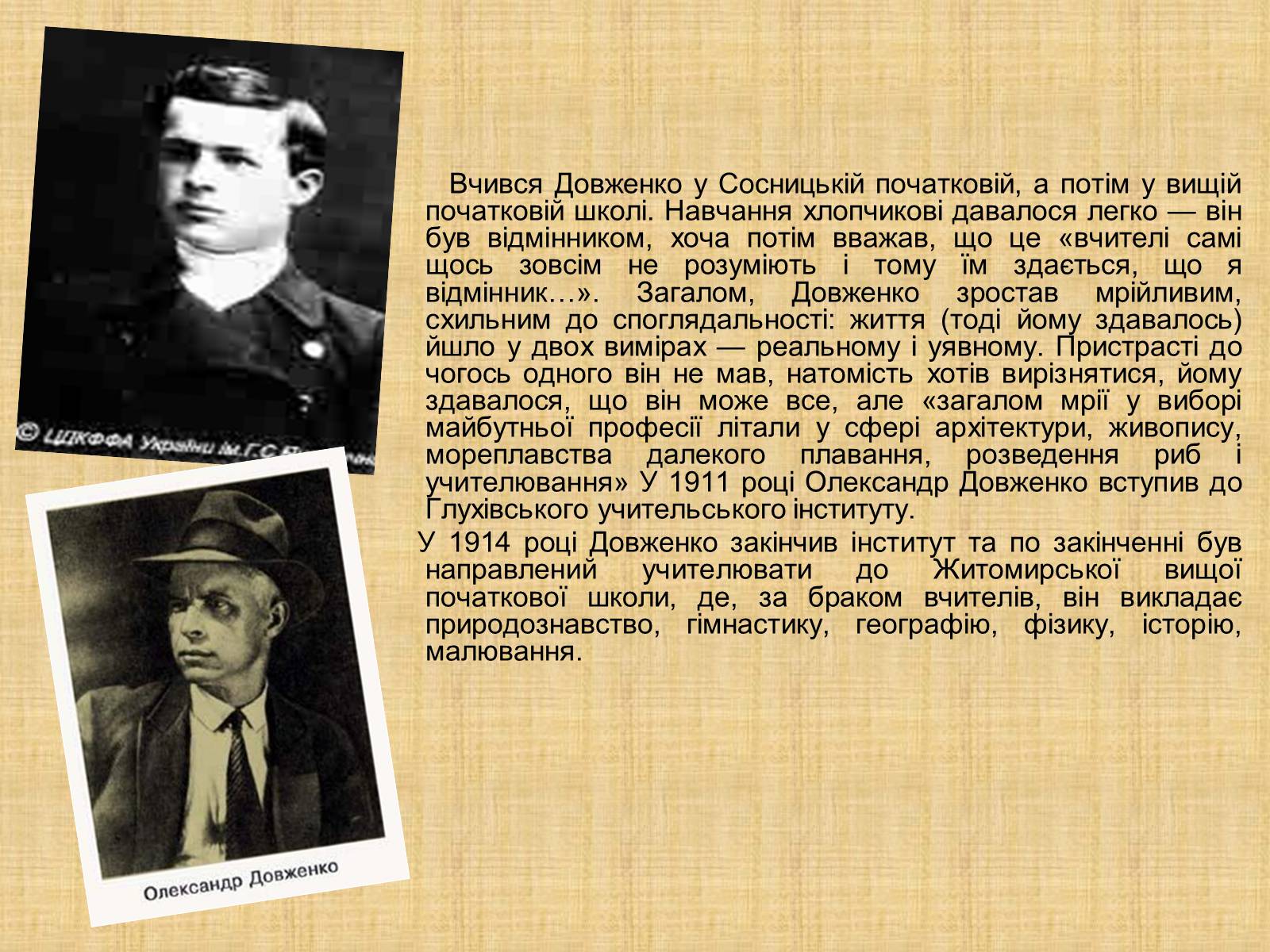 Презентація на тему «Олександр Довженко» (варіант 10) - Слайд #3