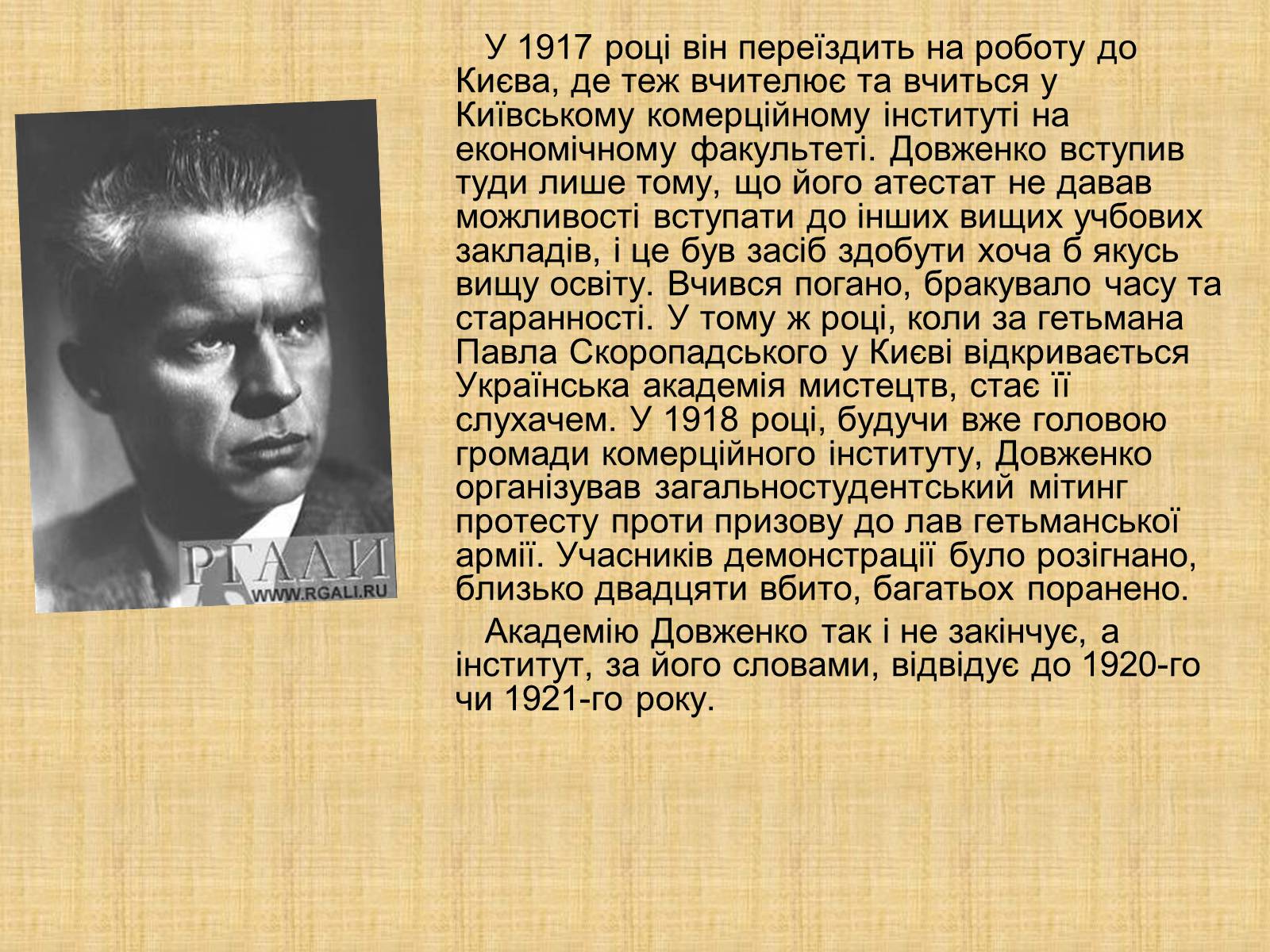 Презентація на тему «Олександр Довженко» (варіант 10) - Слайд #4