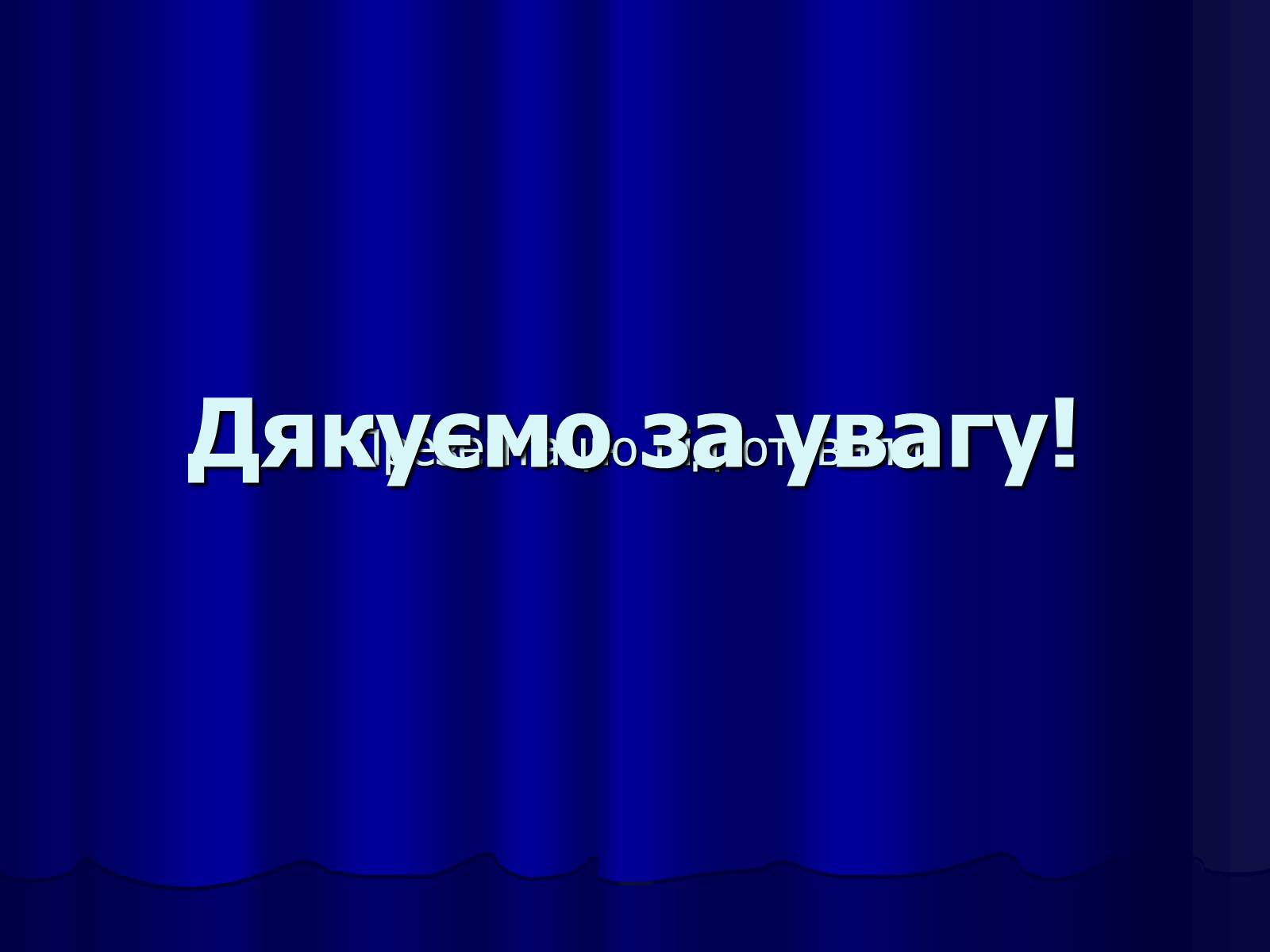 Презентація на тему «Лесь Курбас» (варіант 3) - Слайд #9