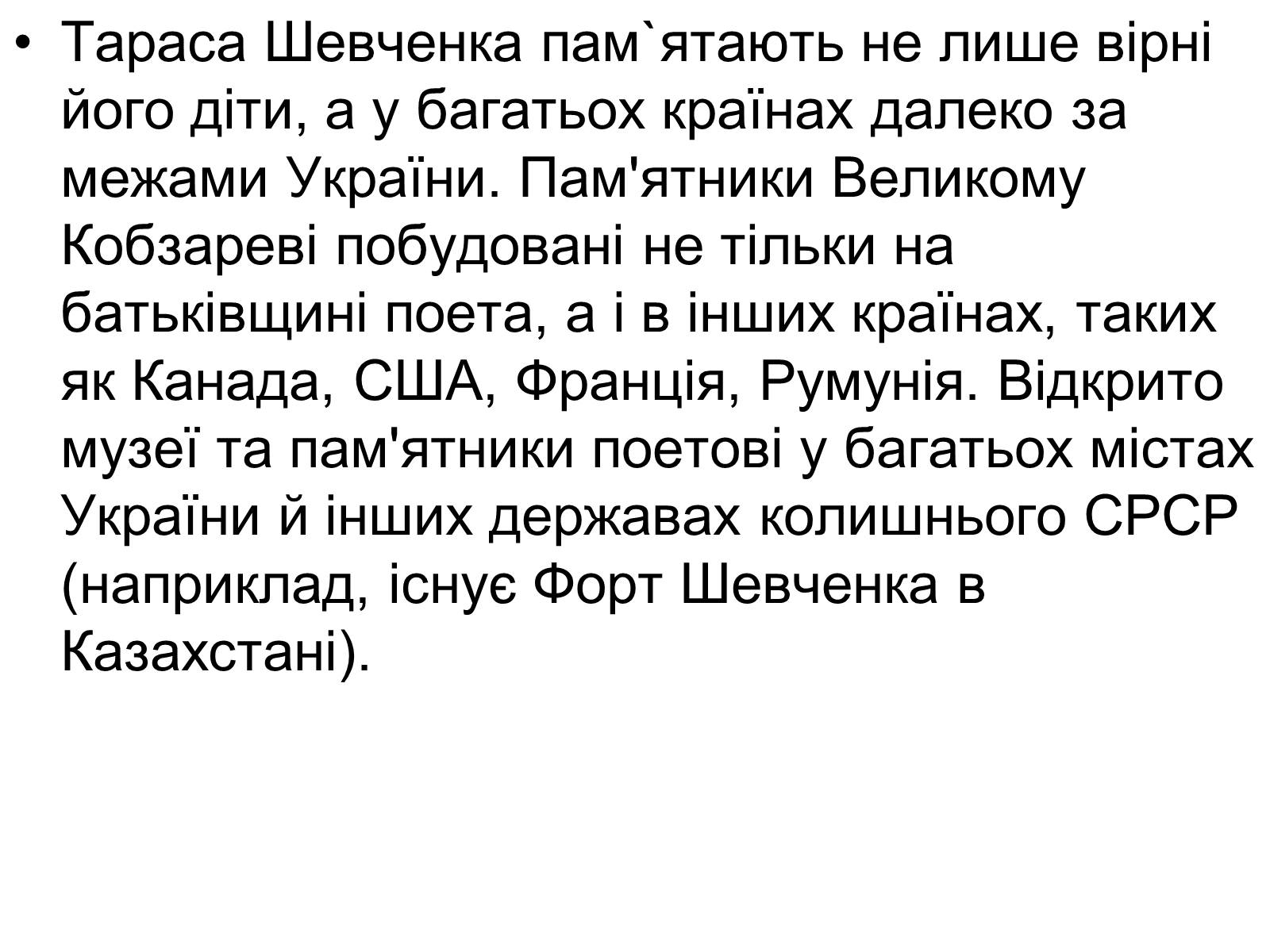 Презентація на тему «Тарас Григорович Шевченко» (варіант 44) - Слайд #10