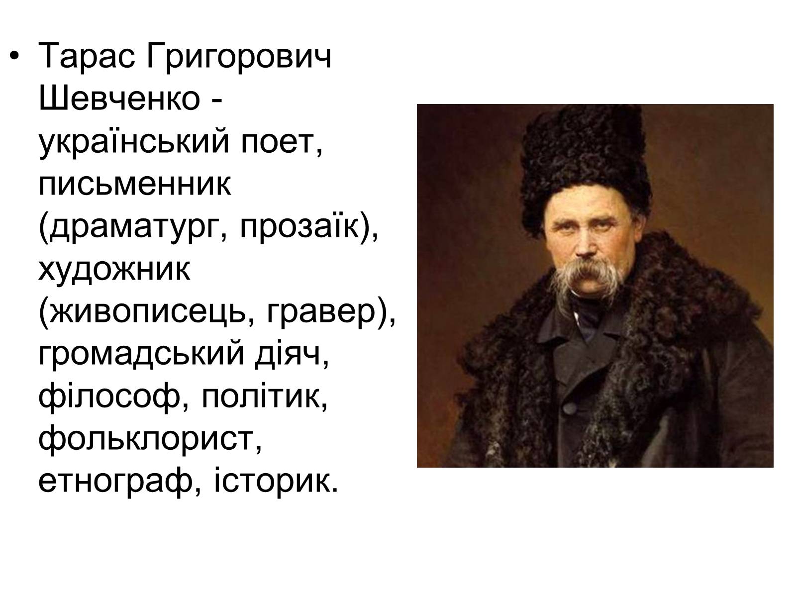 Презентація на тему «Тарас Григорович Шевченко» (варіант 44) - Слайд #4