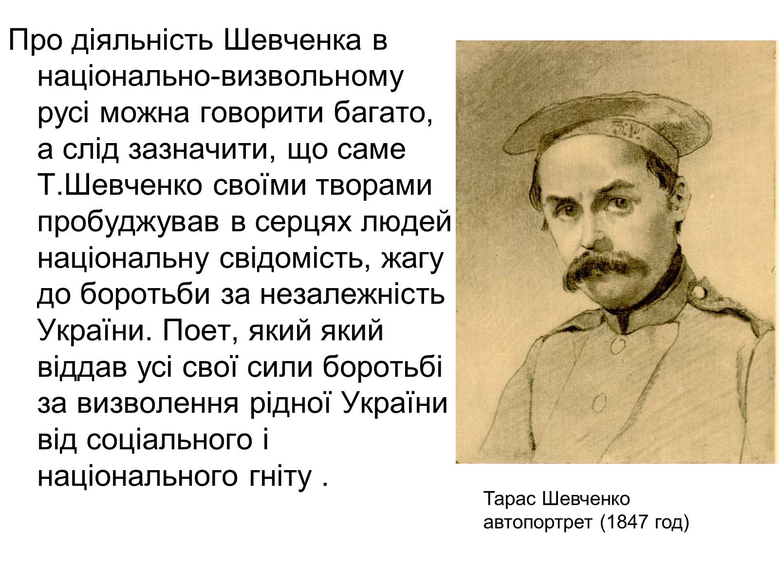 Презентація на тему «Тарас Григорович Шевченко» (варіант 44) - Слайд #8