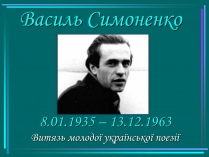 Презентація на тему «Василь Симоненко» (варіант 5)