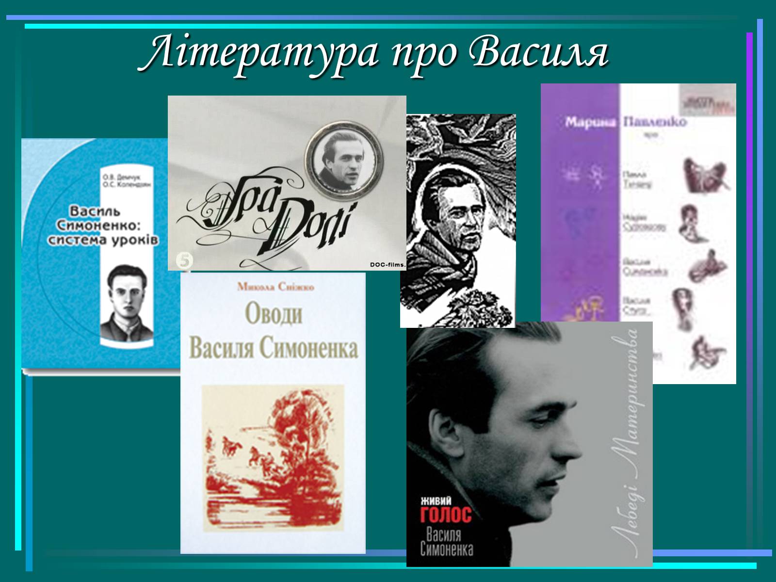 Презентація на тему «Василь Симоненко» (варіант 5) - Слайд #15