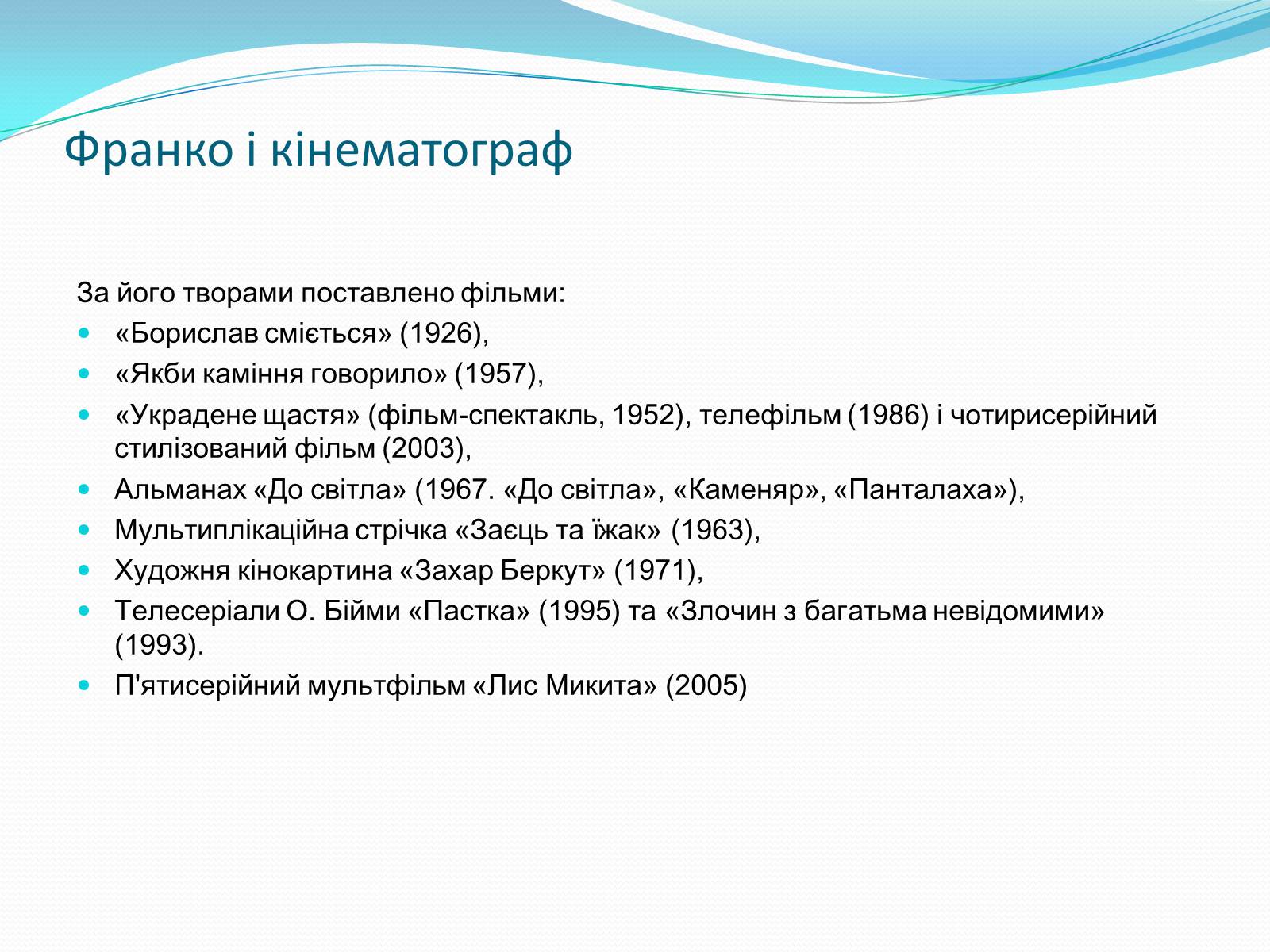 Презентація на тему «Іван Якович Франко» (варіант 3) - Слайд #13