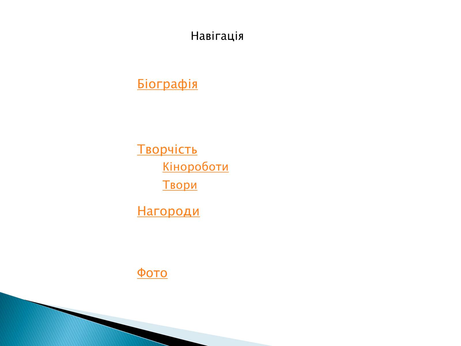 Презентація на тему «Іван Драч» (варіант 2) - Слайд #3