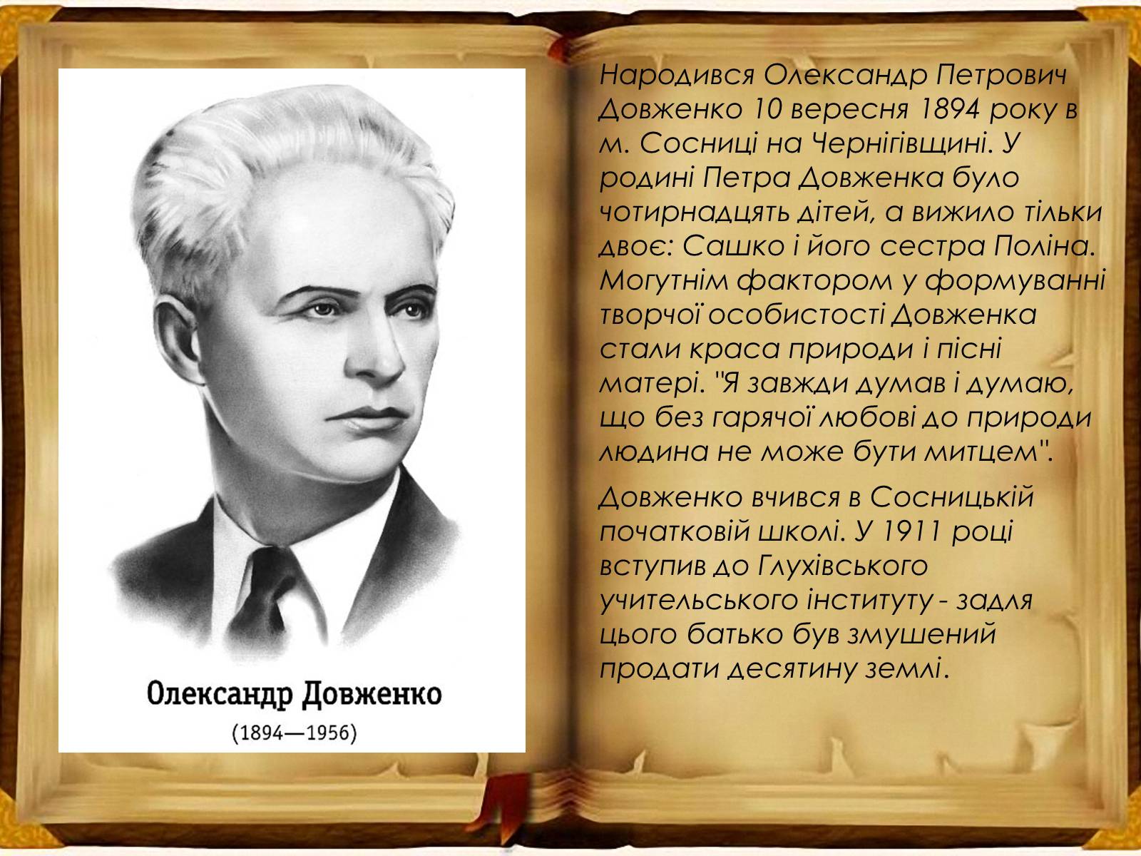 Презентація на тему «Олександр Петрович Довженко» (варіант 3) - Слайд #1