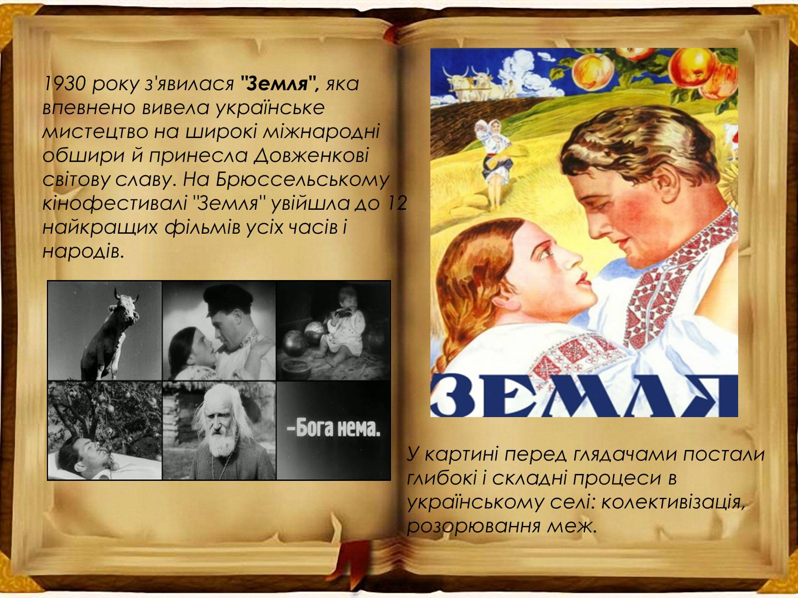 Презентація на тему «Олександр Петрович Довженко» (варіант 3) - Слайд #4