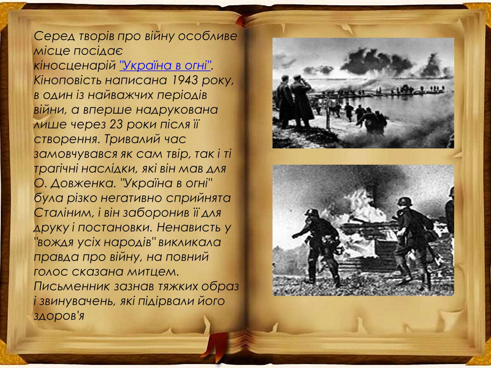 Презентація на тему «Олександр Петрович Довженко» (варіант 3) - Слайд #7