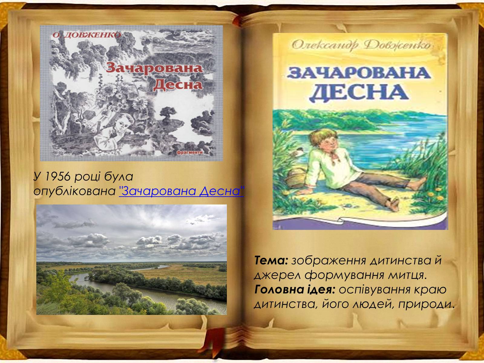 Презентація на тему «Олександр Петрович Довженко» (варіант 3) - Слайд #8