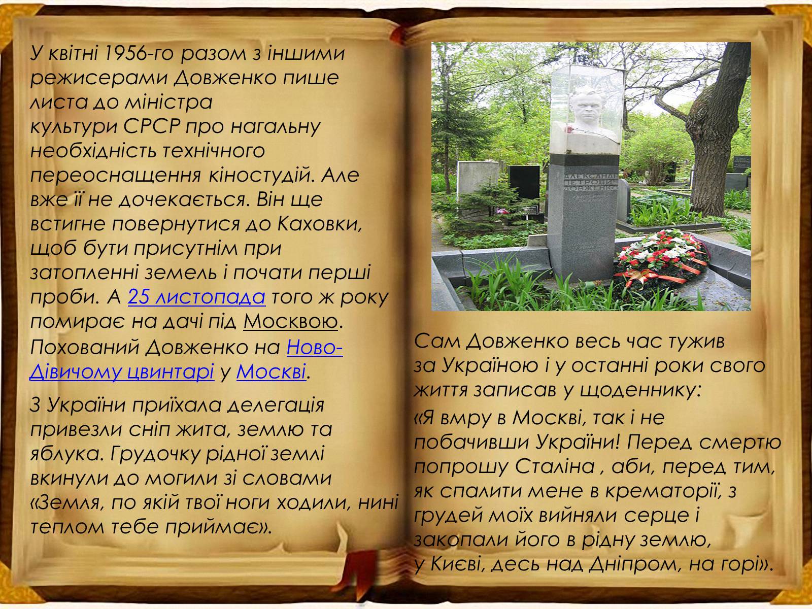 Презентація на тему «Олександр Петрович Довженко» (варіант 3) - Слайд #9