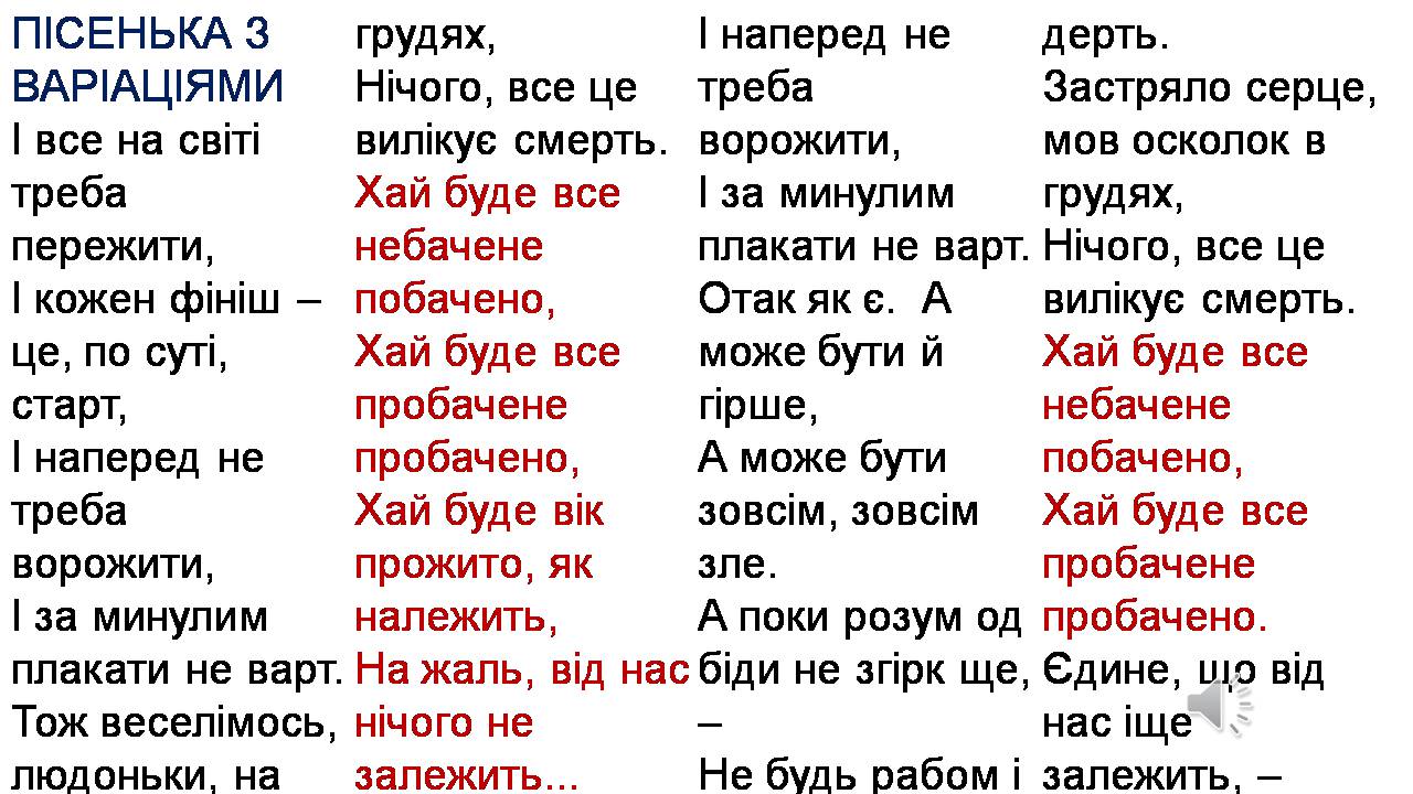 Презентація на тему «Ліна Костенко» (варіант 27) - Слайд #13